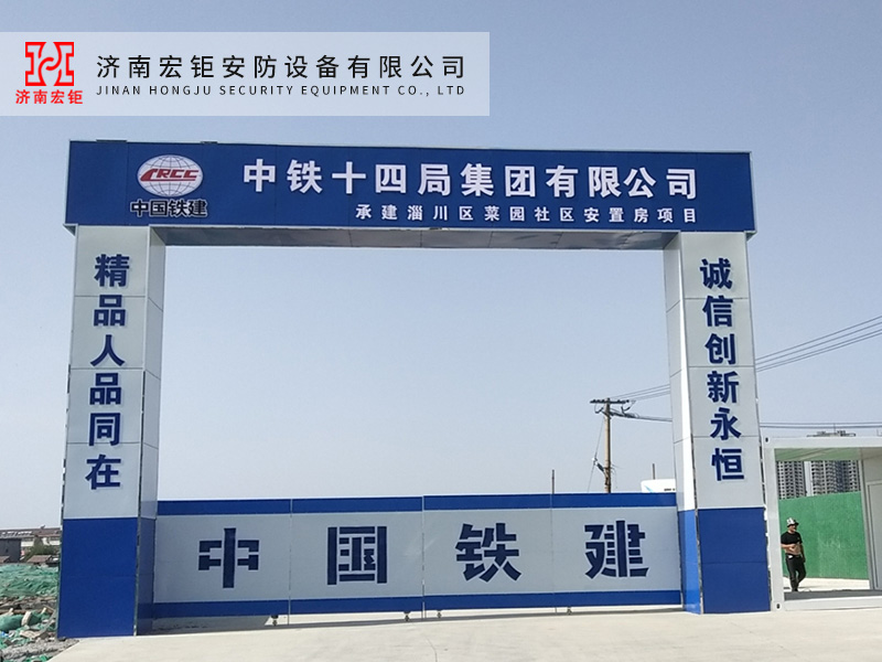 建筑工地大門 