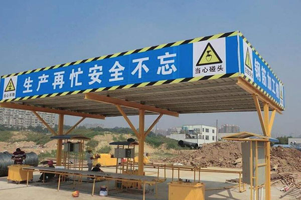 鋼筋防護(hù)棚